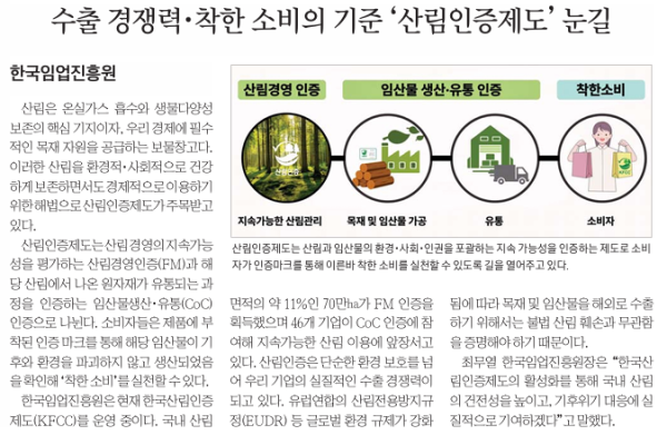 경향신문 한국산림인증제도.png