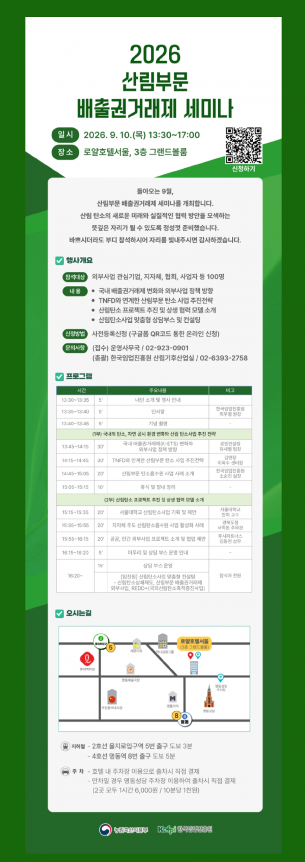 으쓱한편지 배출권거래제 세미나.png