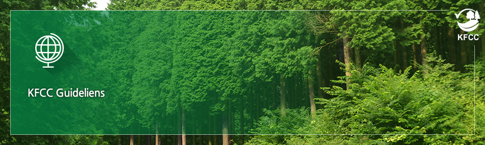 한국산림인증제도 운영지침 : 한국산림인증제도의 운영을 위한 운영기관, 인정기관, 인증기관의 업무수행을 명시하고 있습니다.