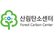 산림탄소센터